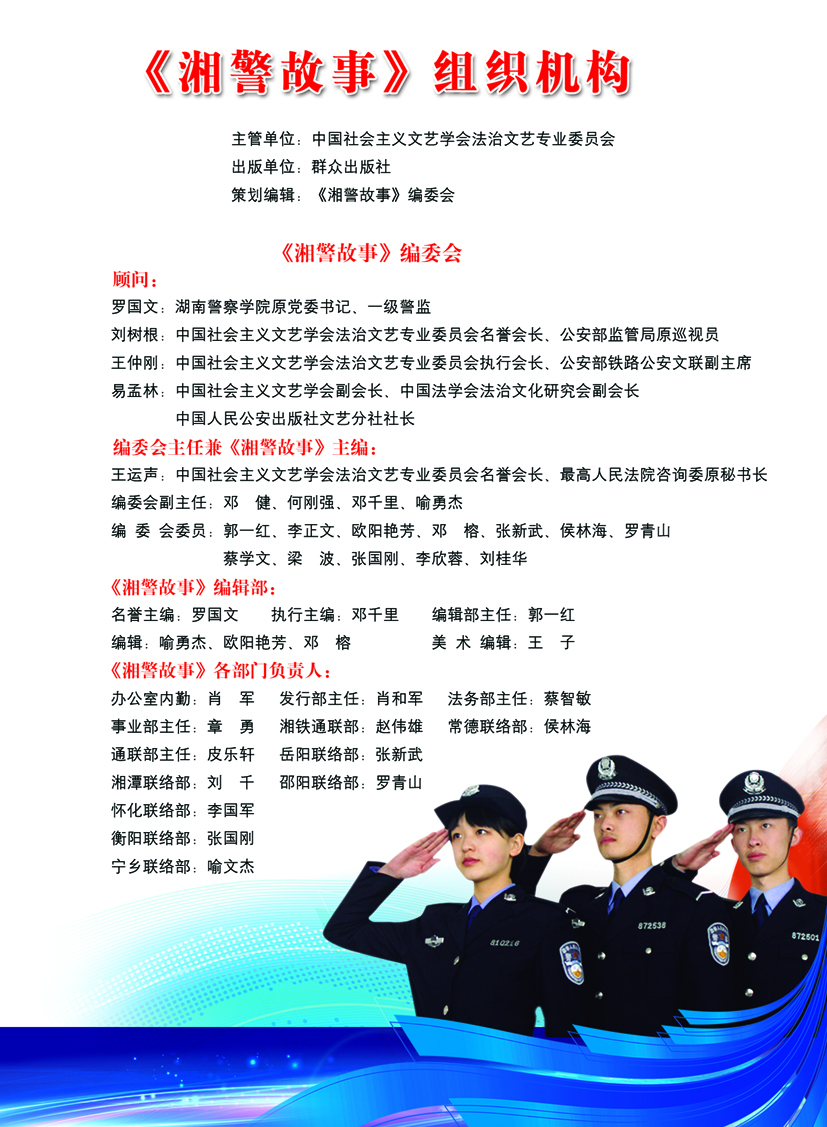 001湘警组织机构.jpg